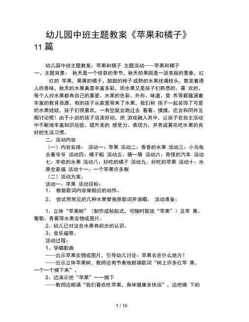 幼儿园中班主题教案苹果和橘子11篇