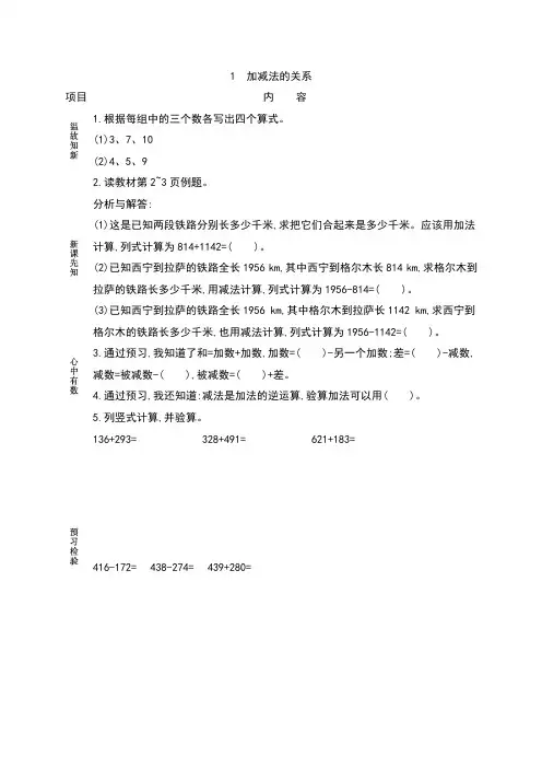 人教部编版四年级数学下册《课前预习单》及重点知识导学案附答案