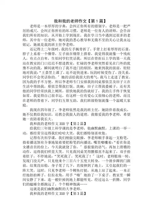 我和我的老师作文350字精选