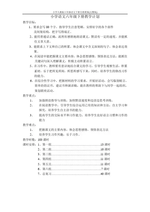 小学人教版六年级语文下册全册教案(完整版)