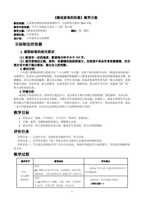 22跑进家来的松鼠基于标准的教学设计