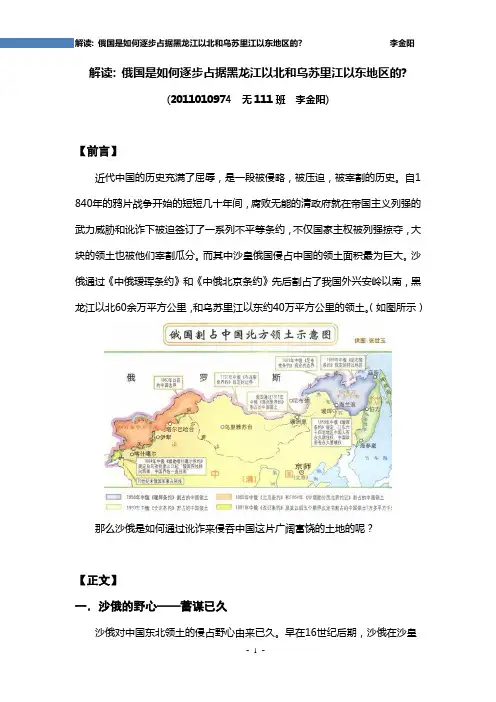 俄国是如何逐步占据黑龙江以北和乌苏里江以东地区的