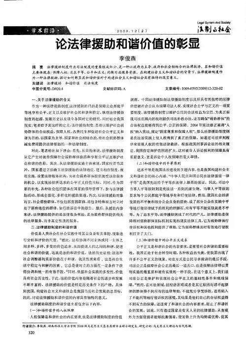 论法律援助和谐价值的彰显