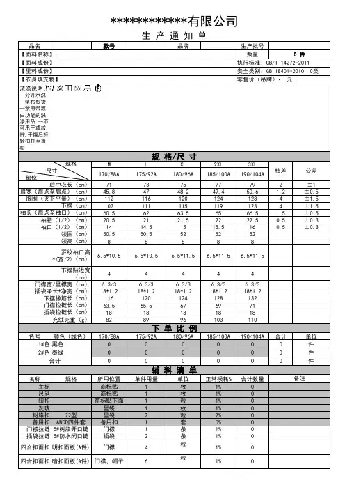 服装生产通知单
