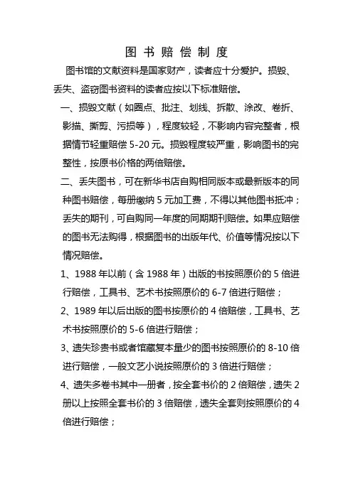 图 书 赔 偿 制 度