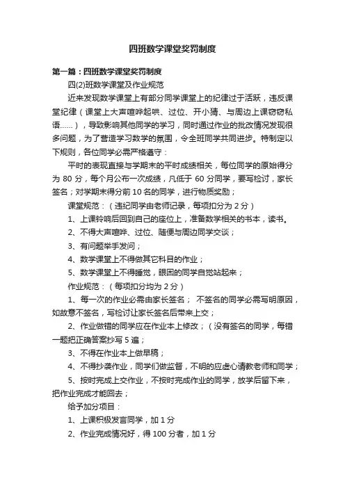 四班数学课堂奖罚制度