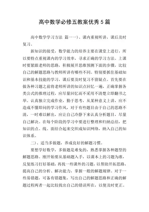 高中数学必修五教案优秀5篇