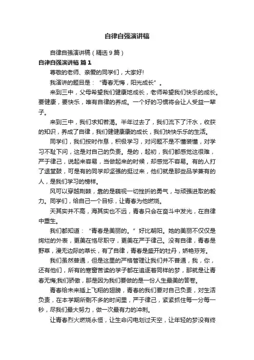 自律自强演讲稿