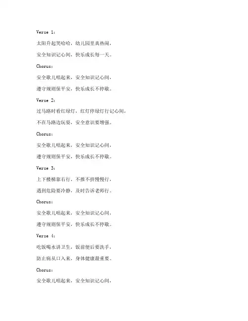 幼儿园作业安全教育儿歌