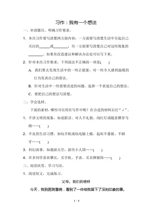 部编版(统编)小学语文三年级上册第七单元《习作：我有一个想法》同步练习