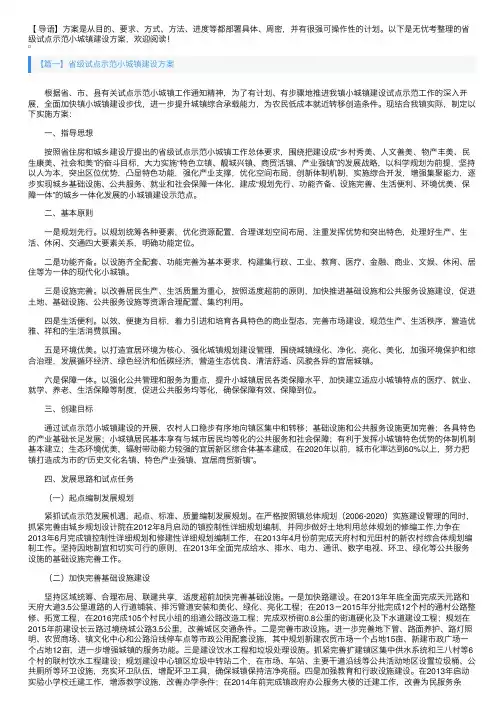 省级试点示范小城镇建设方案