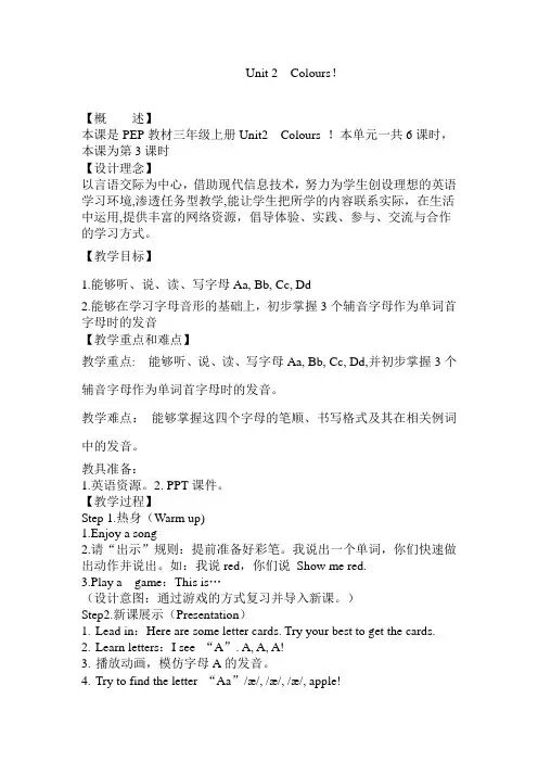小学英语三年级上Unit 2 Part A Letters and sounds教学设计