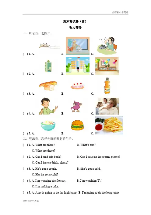 外研社小学英语一起点三年级上期末测试卷