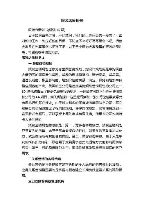服装店策划书