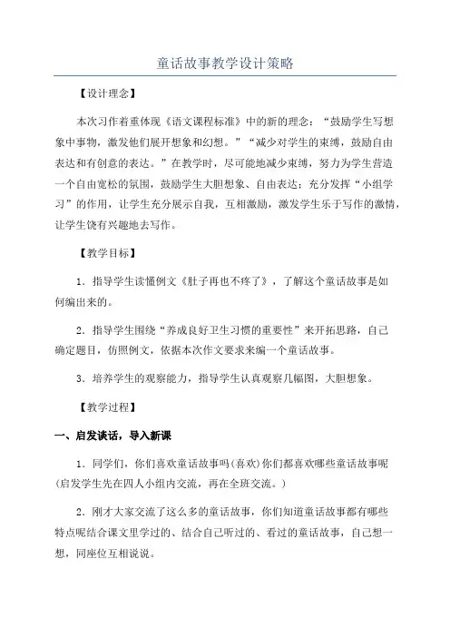 童话故事教学设计策略