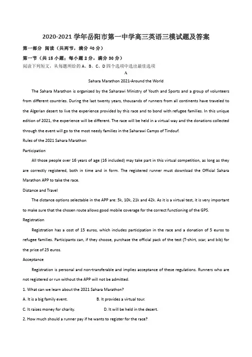 2020-2021学年岳阳市第一中学高三英语三模试题及答案