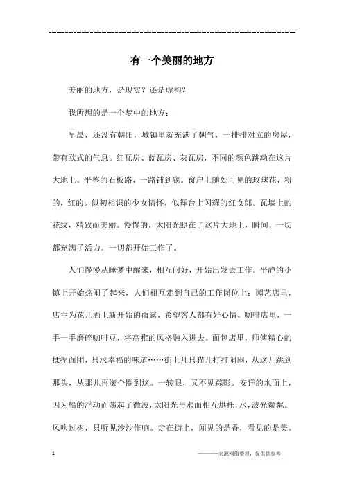 有一个美丽的地方_初三作文