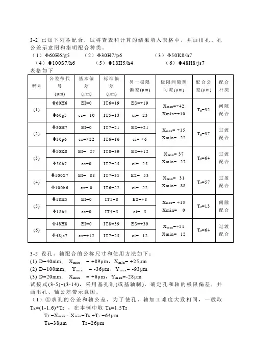 几何量公差与检测_修改