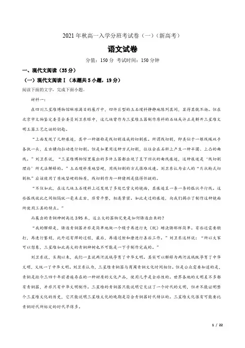 01 高一入学分班语文考试卷(新高考一)(解析版)