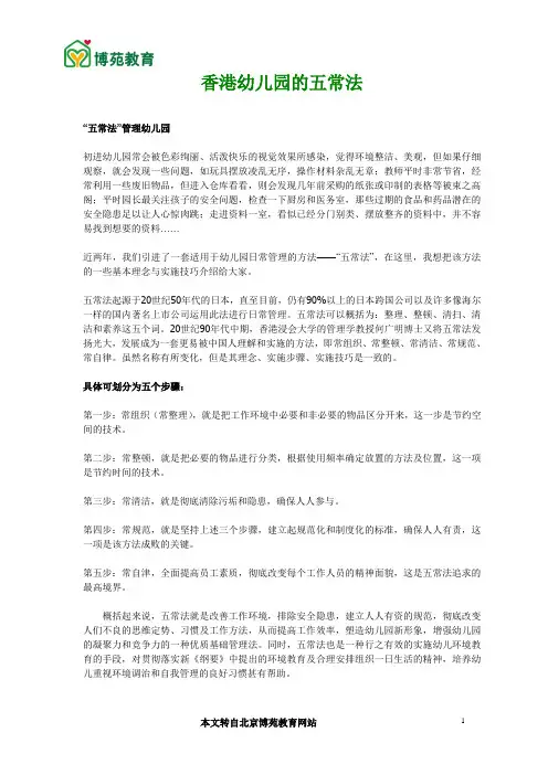 香港幼儿园的五常法原理介绍