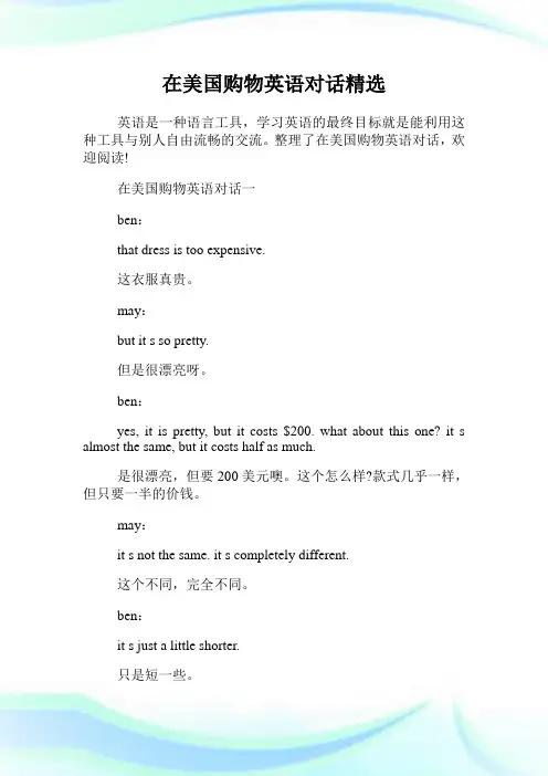 在美国购物英语对话精选.doc