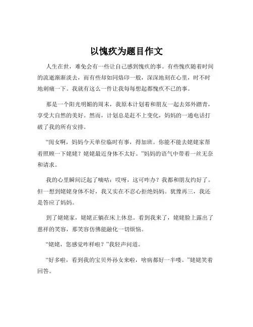 以愧疚为题目作文