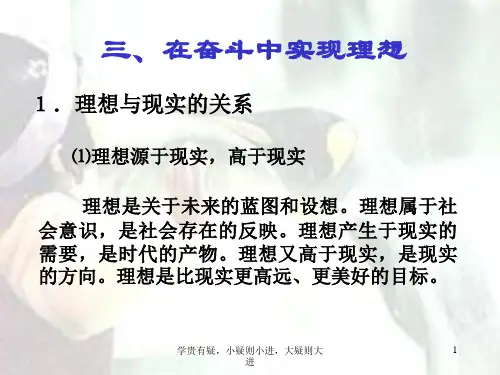 在奋斗实现理想-PPT课件