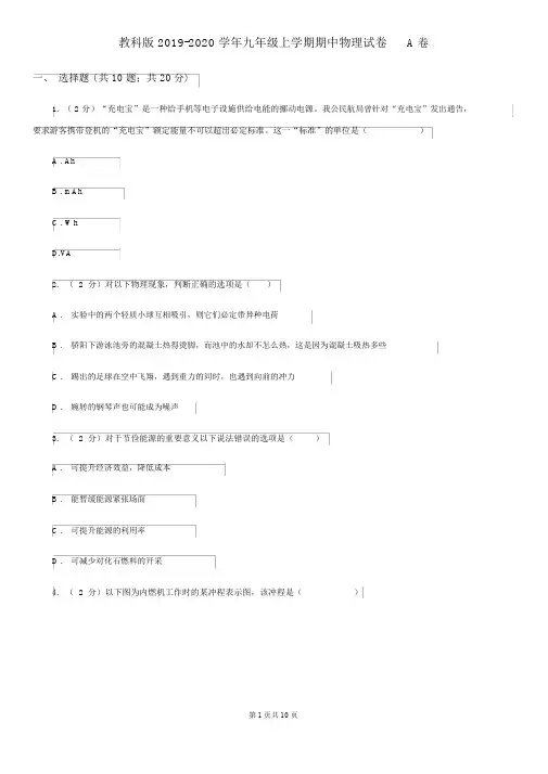 教科版2019-2020学年九年级上学期期中物理试卷A卷