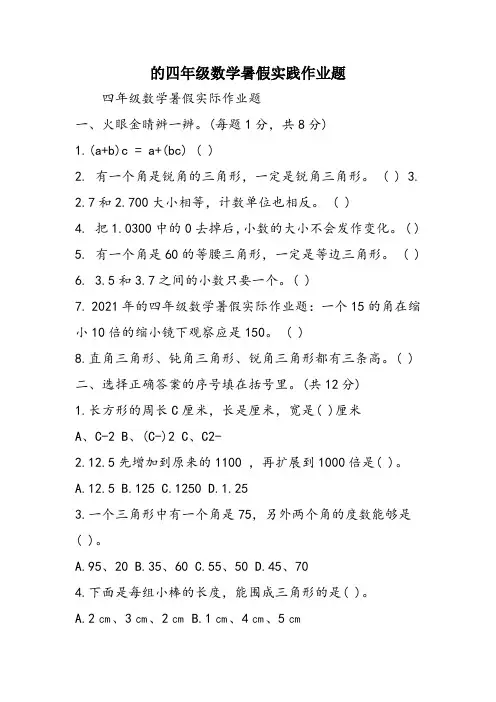 的四年级数学暑假实践作业题