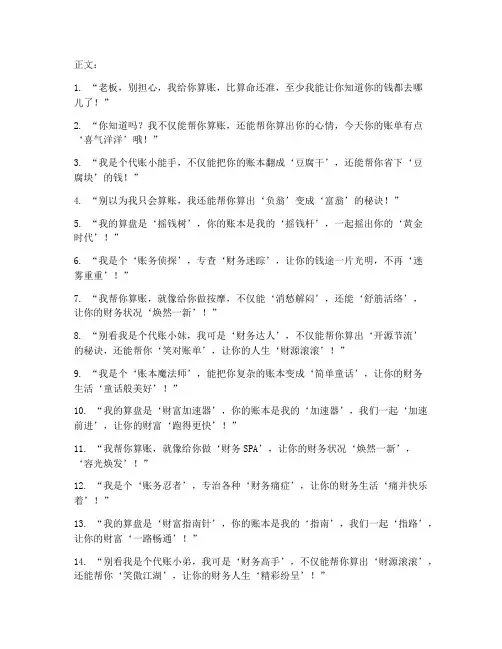 代账走心文案搞笑短句