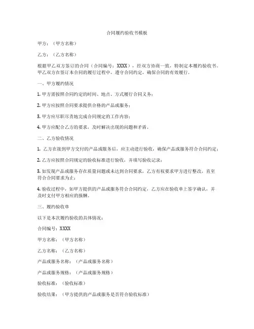 合同履约验收书模板