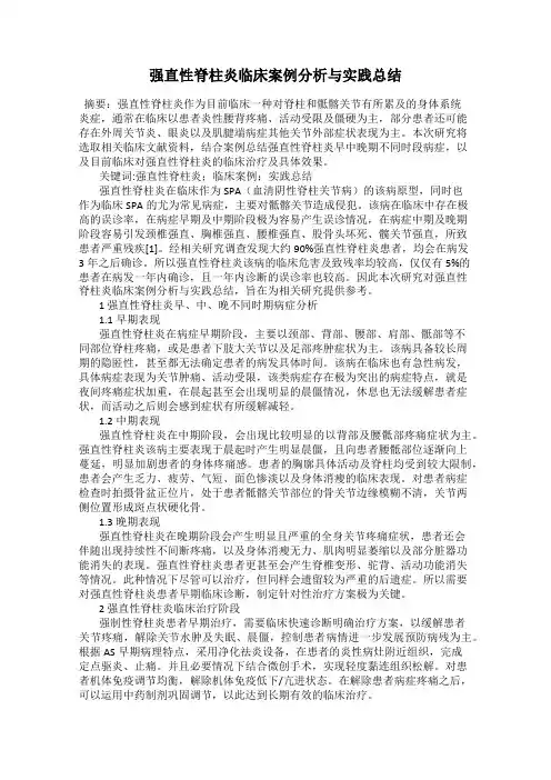 强直性脊柱炎临床案例分析与实践总结