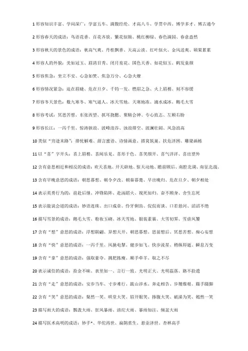常用形容词(四字词语)