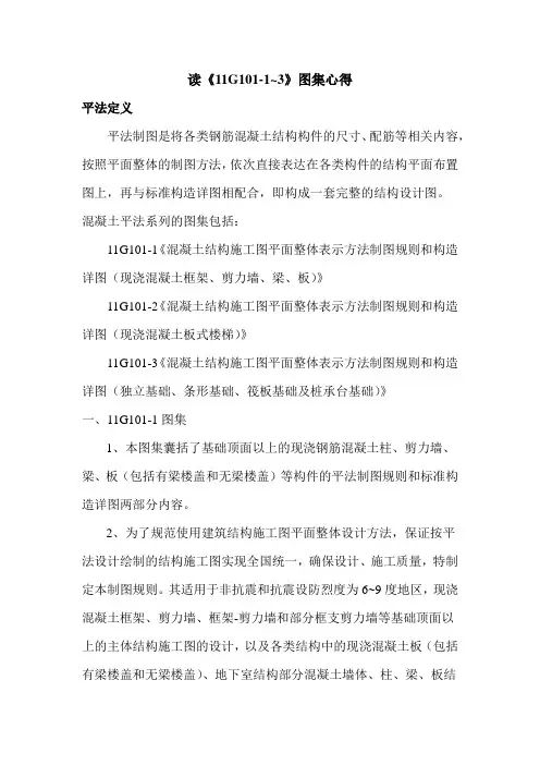 读《11G101-1~3》图集心得