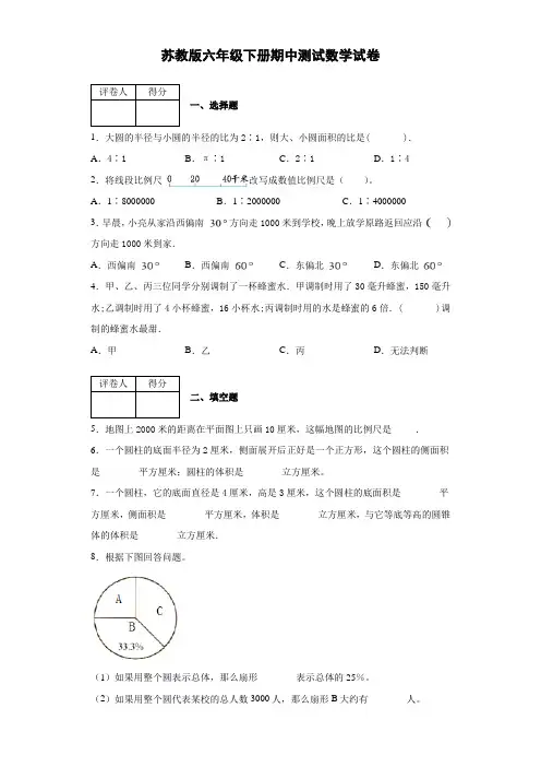2020-2021学年苏教版六年级下册数学期中测试试卷附答案