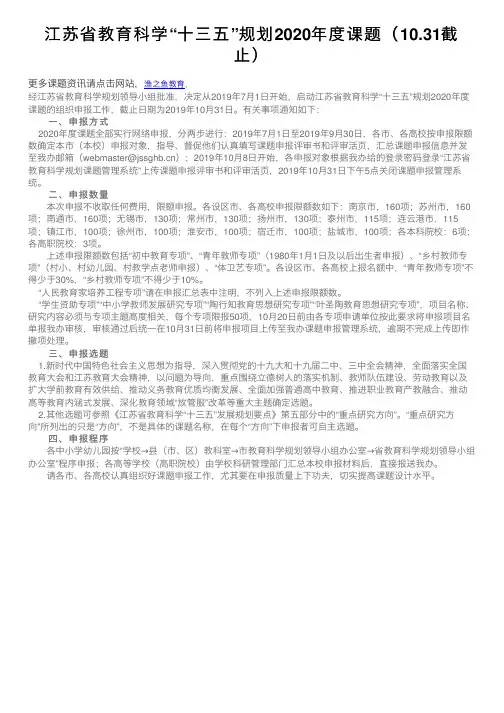江苏省教育科学“十三五”规划2020年度课题（10.31截止）