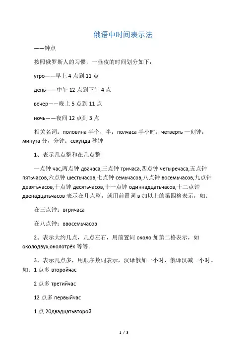 俄语中时间表示法