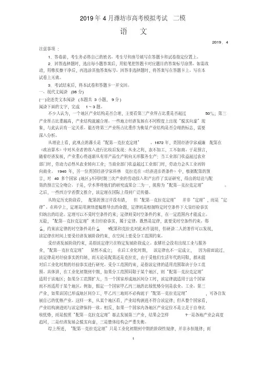 2019年4月潍坊市高三二模语文试题含答案