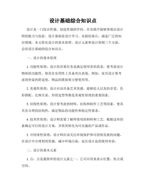 设计基础综合知识点