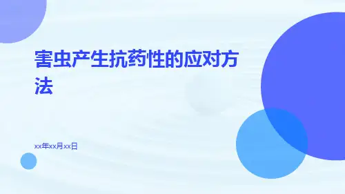 害虫产生抗药性的应对方法