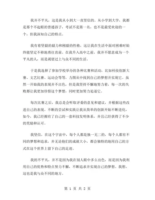 你并不平凡作文范文