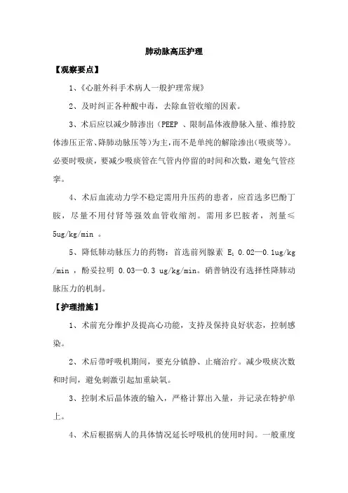 肺动脉高压护理