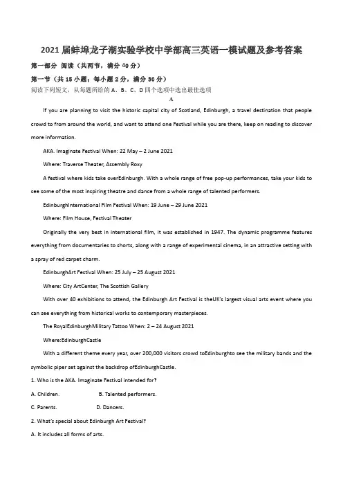 2021届蚌埠龙子湖实验学校中学部高三英语一模试题及参考答案
