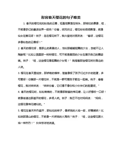 形容春天樱花的句子唯美