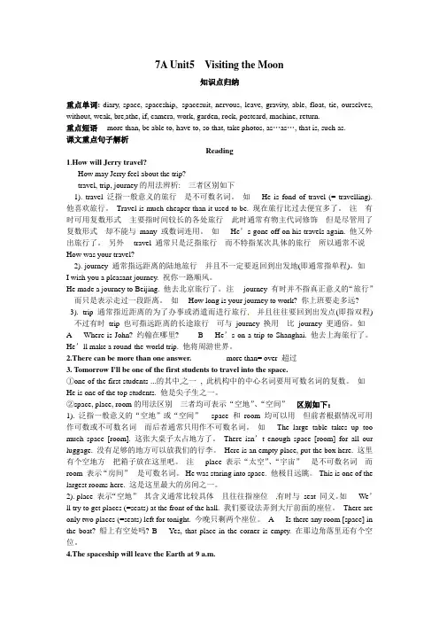 最新牛津深圳版七年级英语上册Unit5 visiting the moon教案