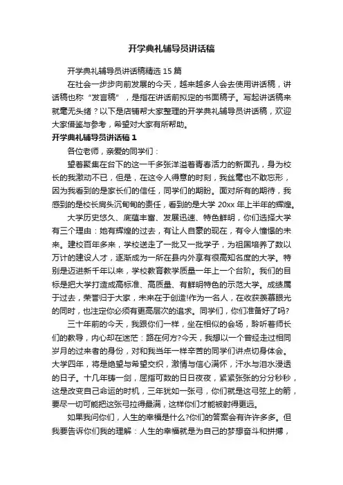 开学典礼辅导员讲话稿