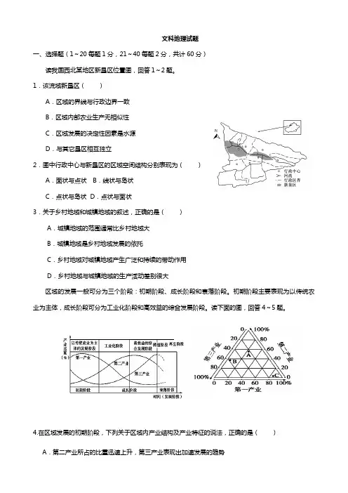 黑龙江省哈尔滨市第六中学2020┄2021学年高二上学期期中考试地理文试题 Word版含答案
