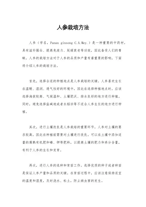 人参栽培方法