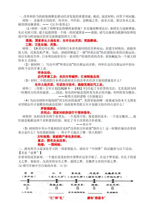 初中历史会考材料题及答案(辛苦整理)