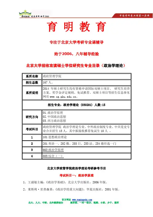 1999年-2005年北大政治学理论专业【政治学原理】考研真题